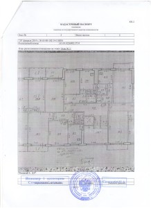 Образец бумажного кадастрового паспорта квартиры - страница №2