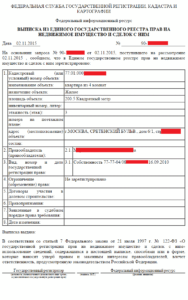 Выписка из ЕГРП. - rosreestr-online.com
