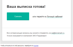 Скриншот письма с Cadastr-Online.ru