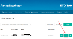 Выписка готова к скачиванию