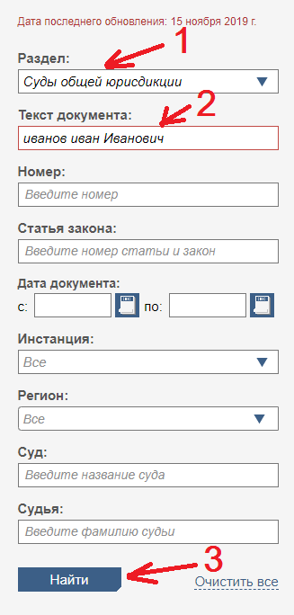 Блок поиска судебных дел на сайте SudAct.ru