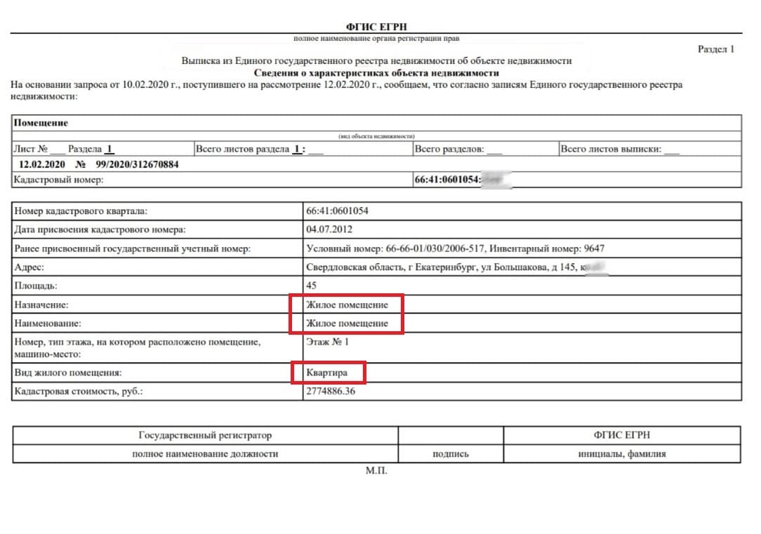 Объект недвижимости по адресу. Выписка из ЕГРН 2021. Выписка из ЕГРН на квартиру 2021. Пример выписки из ЕГРН на квартиру 2020. Выписка из единого реестра недвижимости.