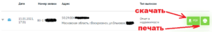 Шаг №10 - скачать выписку в личном кабинете