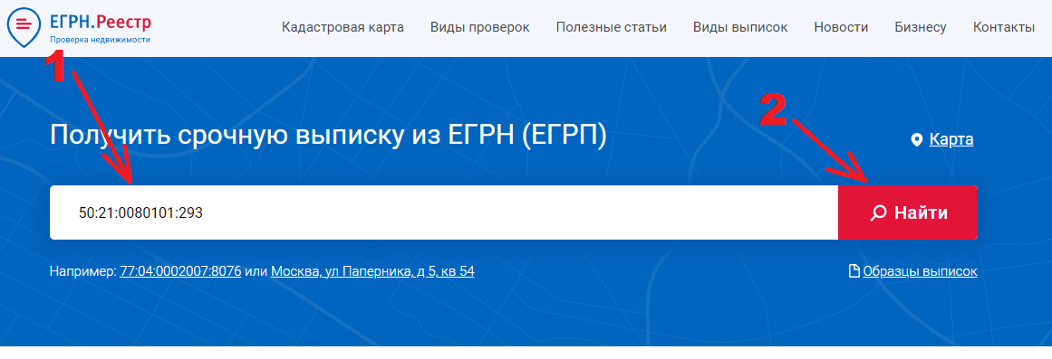 Cikrf ru найти свой участок по адресу. ФГИС ЕГРН загрузка.